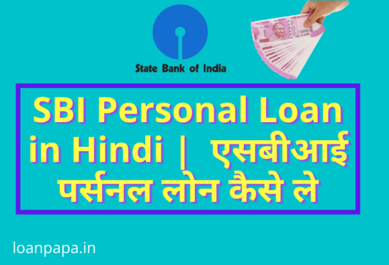 SBI Personal Loan in Hindi