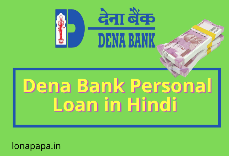 Dena Bank Personal Loan in Hindi