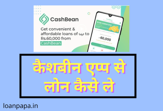 Cashbean Se Loan Kaise Le in Hindi