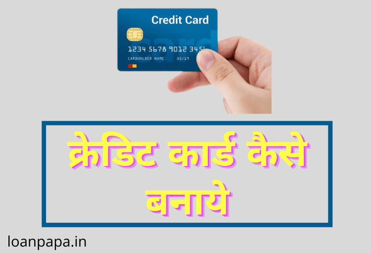 Credit Card Kaise Banaye in Hindi