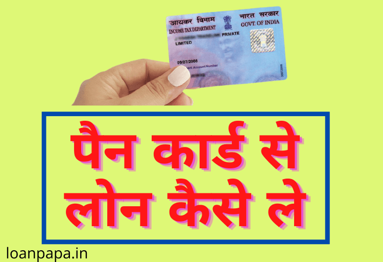 Pan Card Se Loan Kaise Le in Hindi
