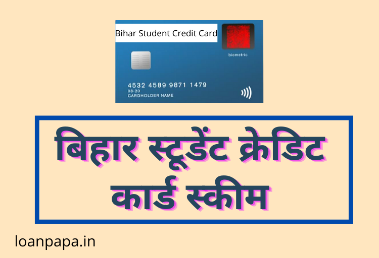 Bihar Student Credit Card Scheme Details in Hindi