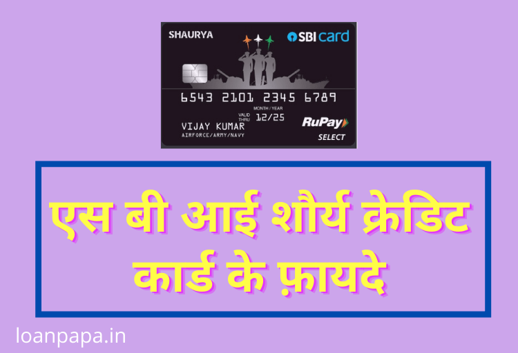 SBI Shaurya Credit Card Ke Fayde in Hindi