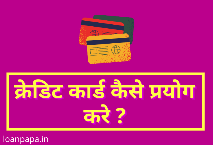 How to Use Credit Card in Hindi