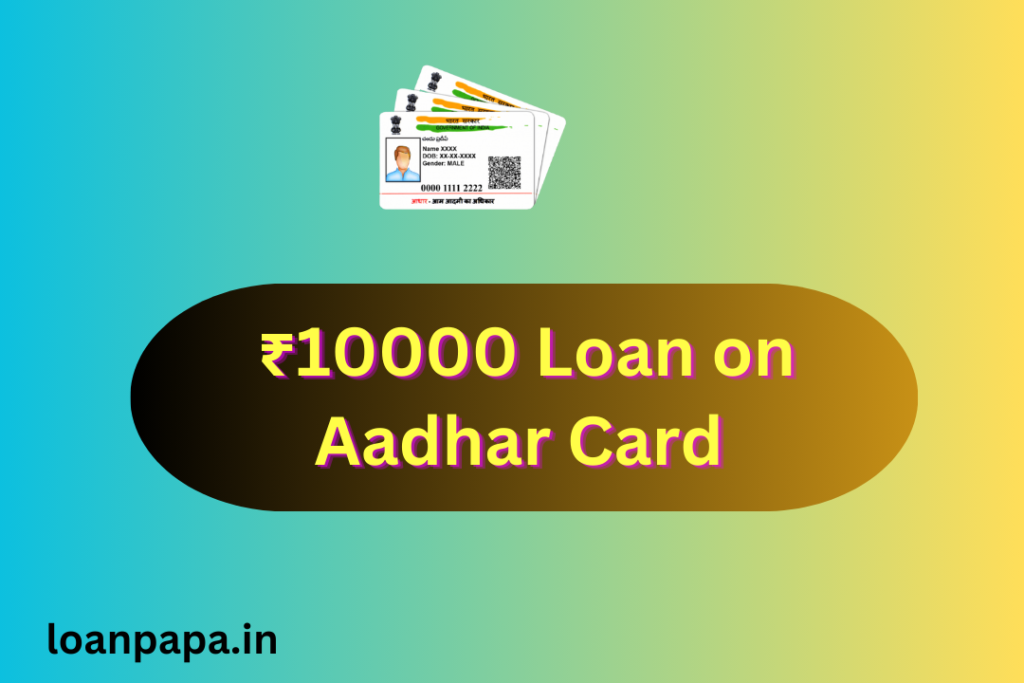 ₹10000 Loan on Aadhar Card 